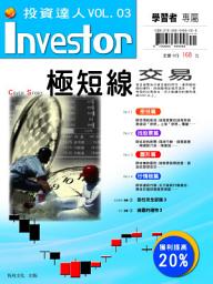 Icon image 投資達人03: 極短線交易