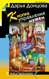 Icon image Кнопка управления мужем