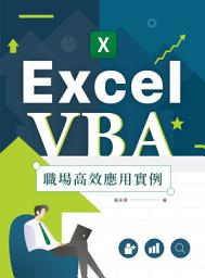 Icon image Excel VBA職場高效應用實例