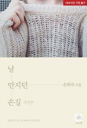 Icon image 날 만지던 손길