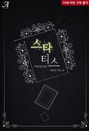 Icon image 스타티스(외전증보판)