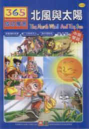 Icon image 北風與太陽