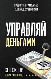 Icon image Управляй деньгами. Check-up твоих финансов