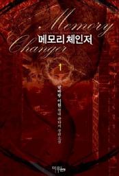 Icon image [무료] 메모리 체인저 1