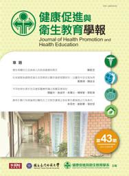 Icon image 健康促進與衛生教育學報43期: Journal of Health Promotion and Health Education No. 43