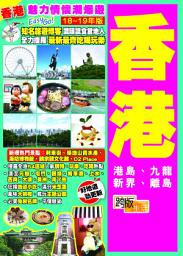 Icon image 魅力情懷潮爆遊Easy GO!一一香港(18-19年版)