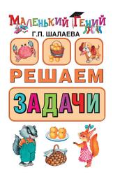 Icon image Решаем задачи