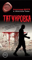 Icon image Татуировка (сборник)