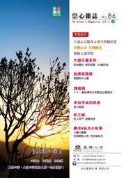 Icon image 崇心雜誌 NO.86: Holymagazine NO.86