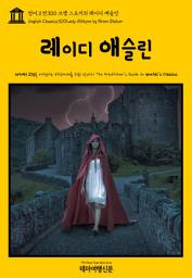 Icon image 영어고전300 브램 스토커의 레이디 애슬린(English Classics300 Lady Athlyne by Bram Stoker)