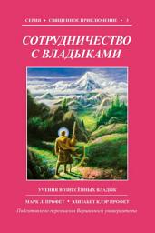 Icon image Сотрудничество с владыками