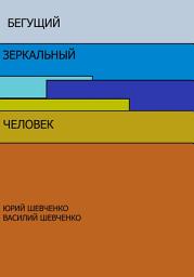 Icon image Бегущий зеркальный человек