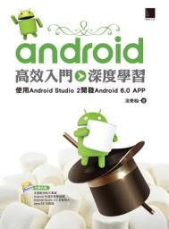 Icon image Android高效入門>>深度學習－使用Android Studio 2開發Android 6.0 APP