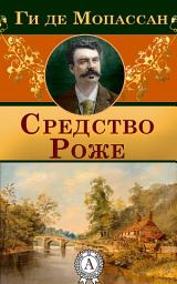 Icon image Средство Роже