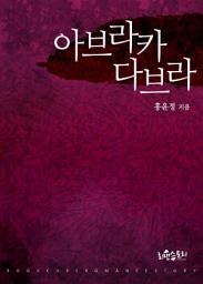 Icon image 아브라카다브라: 1권
