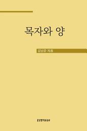 Icon image 목자와 양