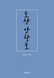 Icon image 도산 안창호