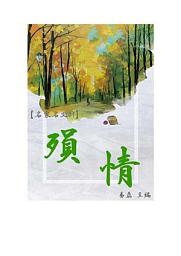 Icon image 【名家名文01】殞情