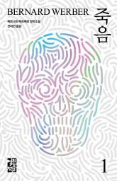 Icon image 죽음 1