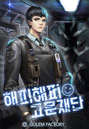 Icon image 해피해피 고문재단 11(완결)