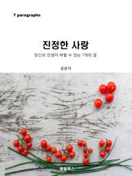 Icon image 진정한 사랑