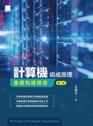 Icon image 計算機組成原理－基礎知識揭密(第二版)