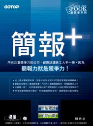 Icon image 簡報+ (電子書)