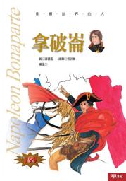 Icon image 影響世界的人：拿破崙