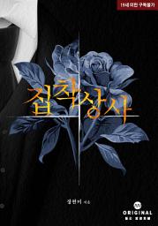 Icon image 집착 상사