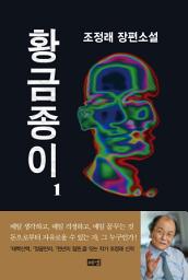 Icon image 황금종이 1
