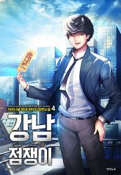 Icon image 강남점쟁이 4