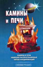 Icon image Камины и печи