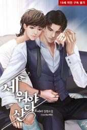 Icon image 세워야 산다