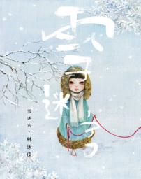 Icon image 消失別傳1-雪迷宮