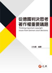 Icon image 從德國判決思考著作權重要議題