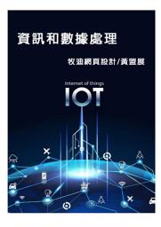 Icon image 資訊和數據處理