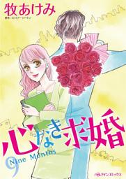 Icon image 心なき求婚: ハーレクインコミックス