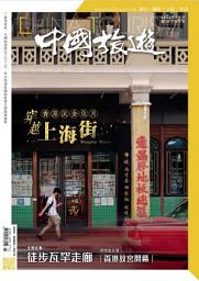 Icon image 《中國旅遊》505期 - 2022年7月號