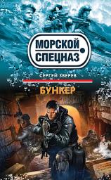 Icon image Бункер