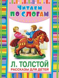 Icon image Рассказы для детей