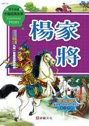 Icon image 楊家將