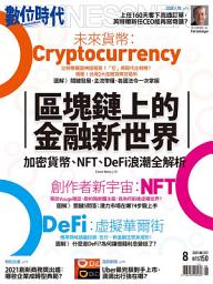 Icon image 區塊鏈上的金融新世界 - 《數位時代》327期