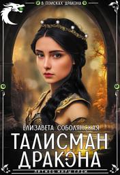 Icon image Талисман дракона