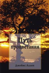 Icon image Путь процветания