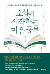 Icon image 오십에 시작하는 마음 공부