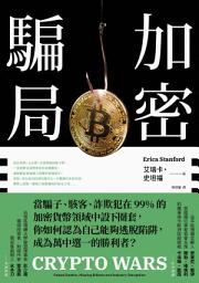 Icon image 加密騙局