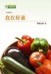 Icon image 食在好素
