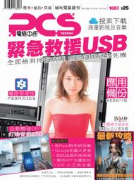 Icon image PCStation: 電腦1週 Issue 1007