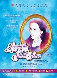 Icon image 《珍愛沈默的眼淚》小冊子
