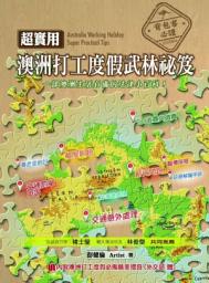 Icon image 超實用澳洲打工度假武林祕笈